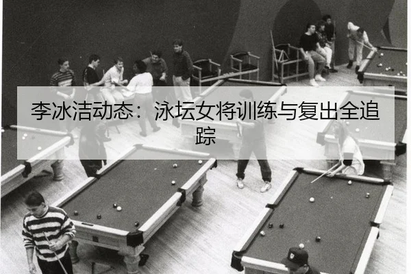 li-bing-jie-dong-tai-yong-tan-nv-jiang-xun-lian-yu-fu-chu-quan-zhui-zong-2-184.jpg